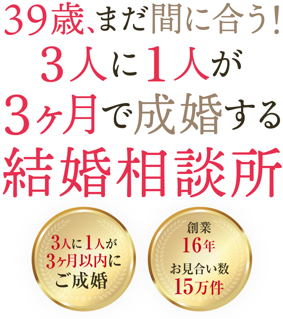 相手の本音を言語化してわかるようになる結婚相談所