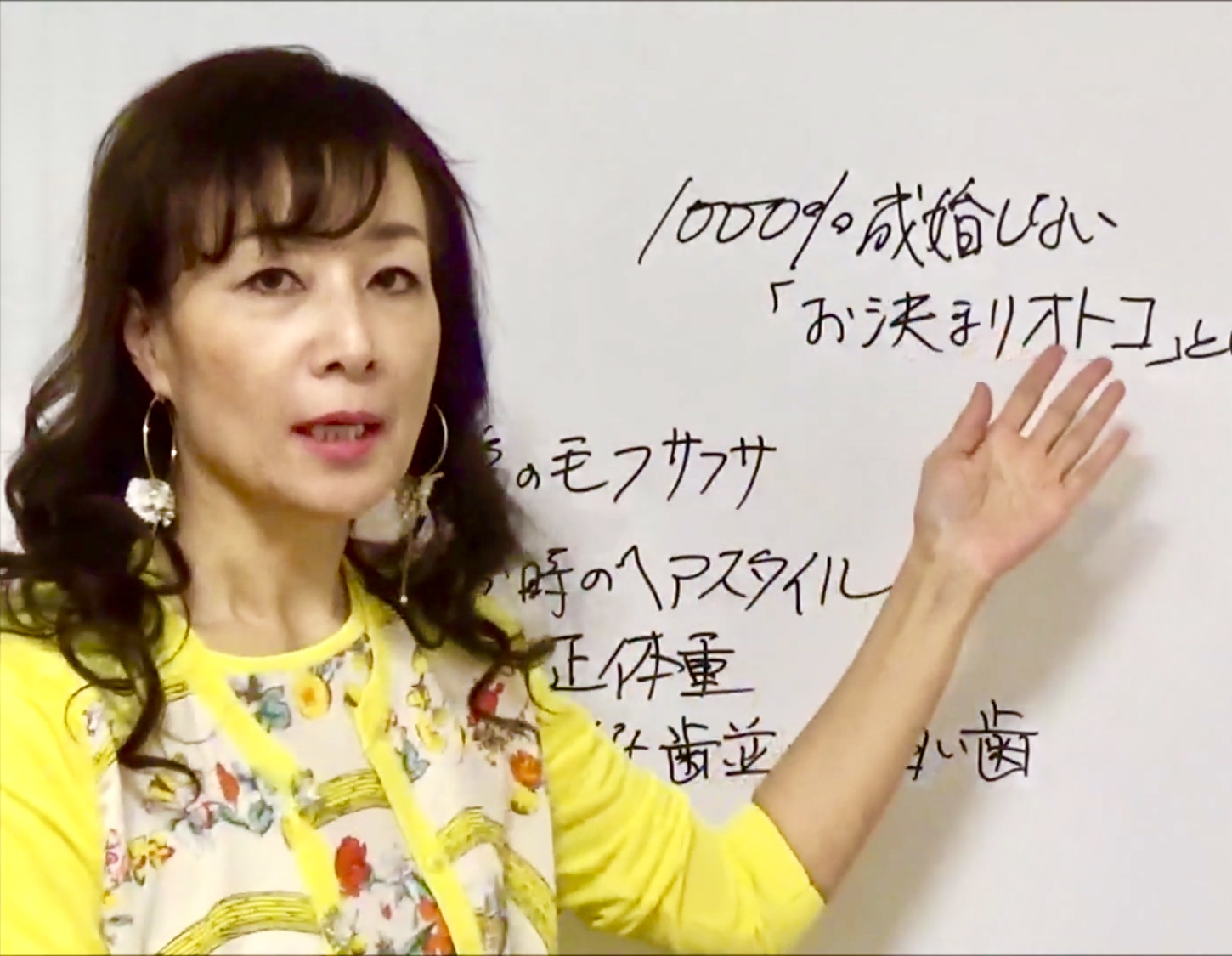 １０００パーセント成婚しない お決まりオトコ とは